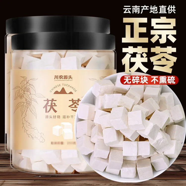云南正宗茯苓丁精选原色无硫中心切块新货泡水煮粥无添加地道原产