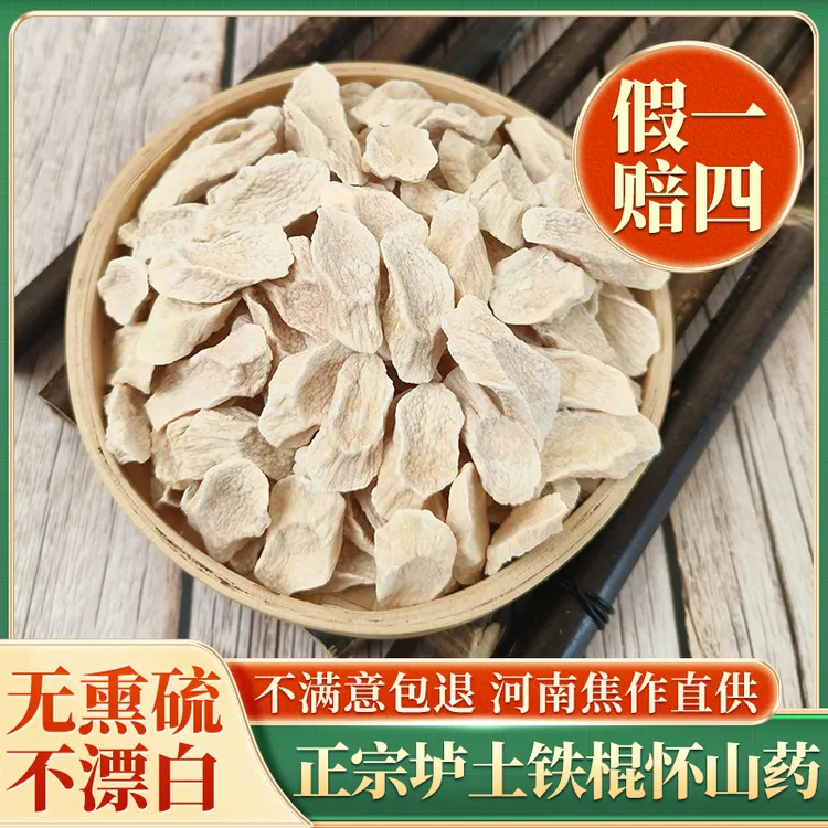 【正宗怀山药片干货】河南焦作温县垆土铁棍山药干淮山药片原产无硫