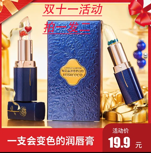 鲜花晶透变色口红温变润唇膏保湿滋润防干裂起皮防水不沾杯不掉色