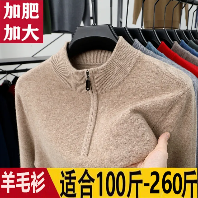 鄂尔多斯市100%羊毛衫男士半高拉链领中年加厚纯色大码打底羊绒衫