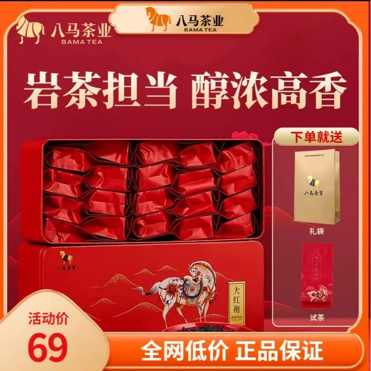 八马茶业 | 武夷山茶叶大红袍岩茶清香型铁观音私享系列