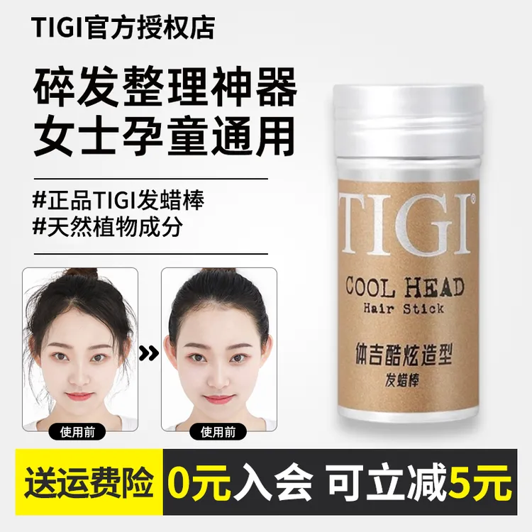 TIGI发蜡棒发胶喷雾碎发整理膏哑光定型蓬松背头一抹一涂定型神器