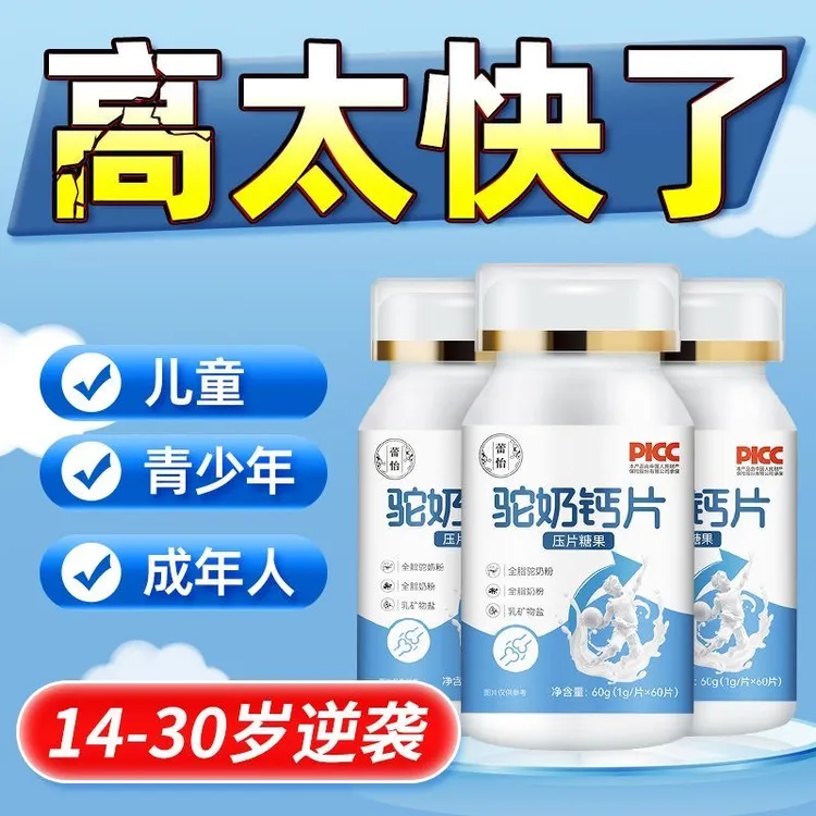 驼奶钙片儿童青少年成长补钙铁锌骆驼乳钙高新疆奶源奶片