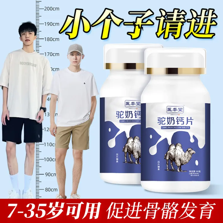 驼奶钙片】正品奶粉高钙含量儿童青少年成长钙高高个子钙片学生