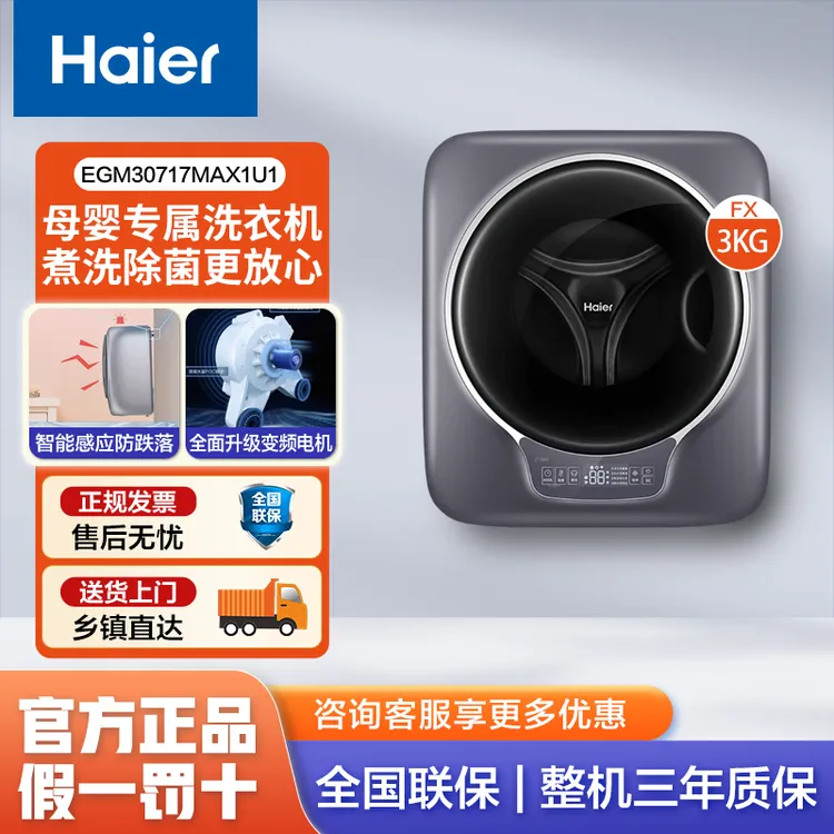 海尔壁挂式洗衣机3公斤母婴内衣小型滚筒高温除菌EGM30717MAX1U1