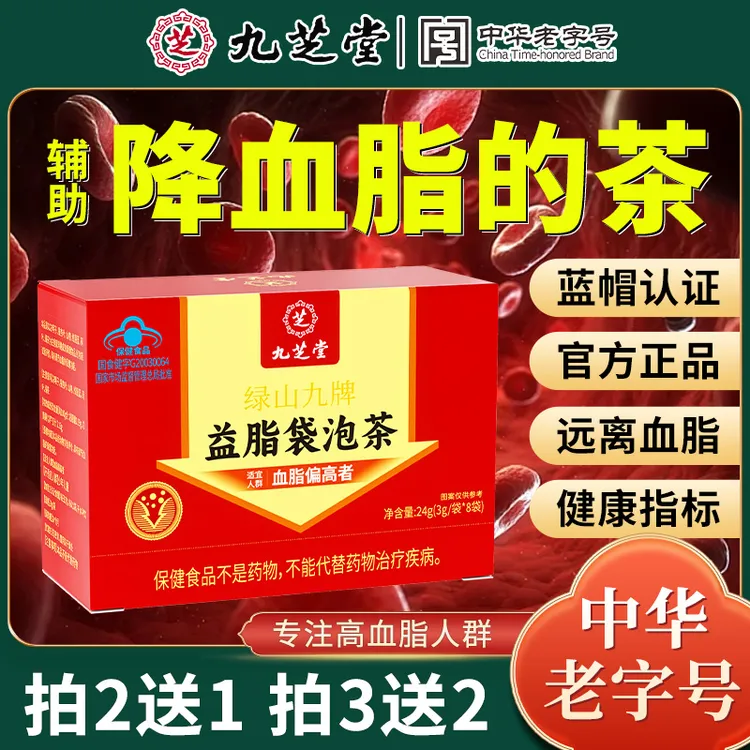 【血糖太高】九芝堂益脂袋泡茶辅助降血脂中老年人胆固醇高8袋/盒