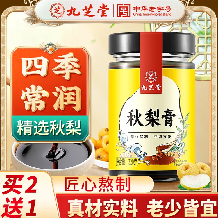 九芝堂秋梨膏秋冬常备枇杷菊花百合茯苓雪梨膏老师送礼320g/瓶