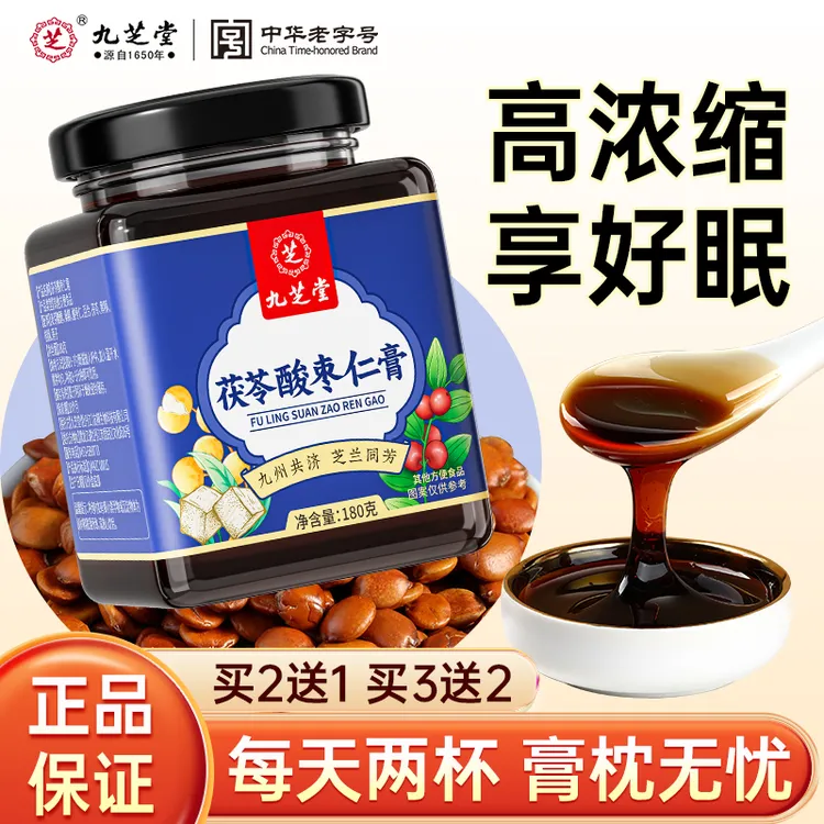 【多梦易醒】九芝堂茯苓酸枣仁膏反复睡不着多梦易醒晚安膏 180g/瓶