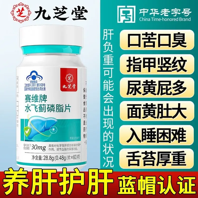 【护肝片】九芝堂水飞蓟磷脂片养肝熬夜血脂辅助保护肝损伤60粒/瓶