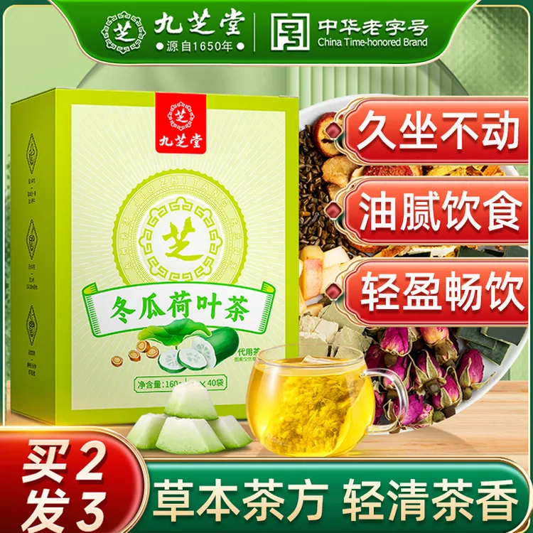 九芝堂冬瓜荷叶茶 玫瑰山楂茯苓决明子脂肪油脂健康养生茶160g/盒