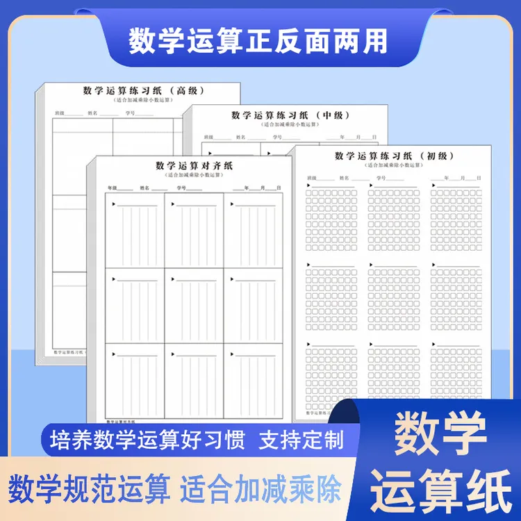 正反面数字运算对齐计算稿纸数位对齐数学运算练习纸正反面皆可写