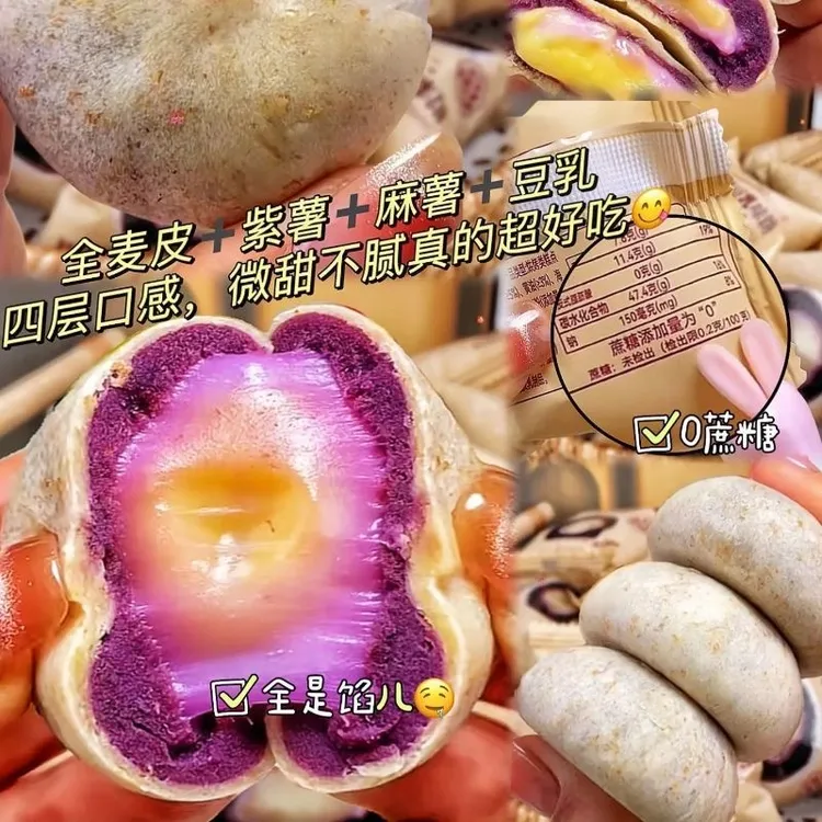 【进店立减】全麦紫薯豆乳饼解馋零食无蔗糖麻薯早代餐糕点休闲零食
