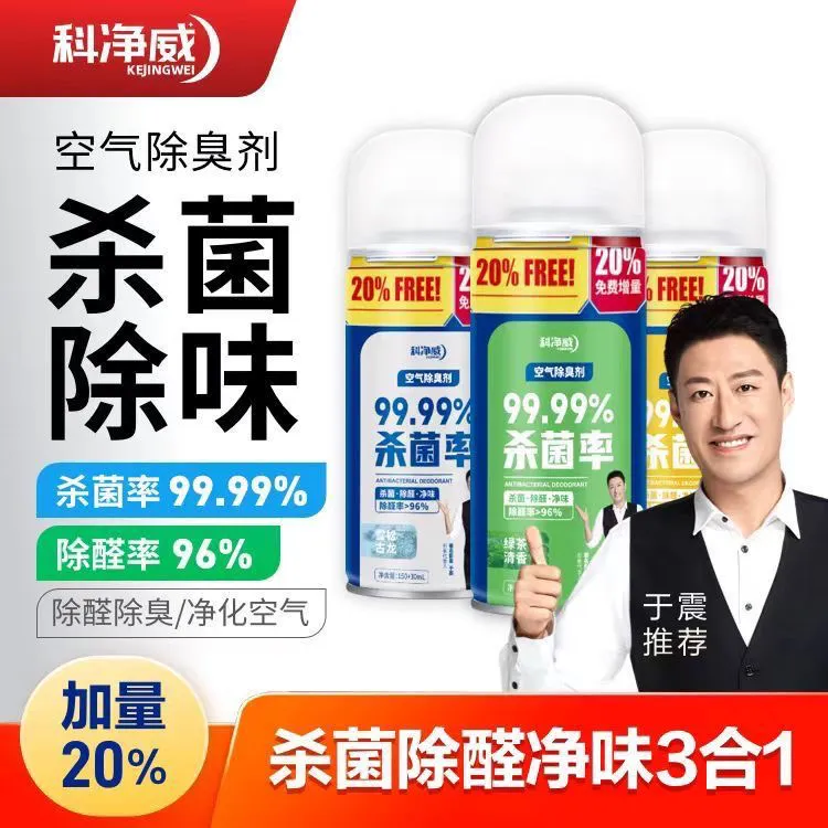 净化车载一键除臭空气清洗剂汽车除异味车内除臭车载净化器除味