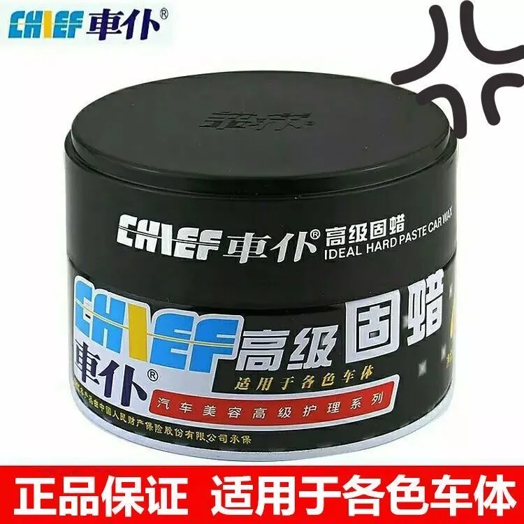适合各种车漆汽车黑色适用高级固蜡新车防护蜡上光养护蜡防水车蜡