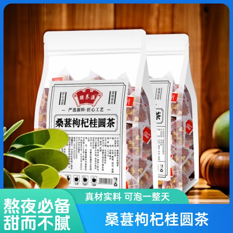 桑葚枸杞桂圆红枣茶桑椹黑枸杞茶桂圆茶严选养生熬夜黑桑葚枸杞茶