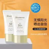 Diamerry防晒霜面部美白比芭美美白防晒乳SPF50+