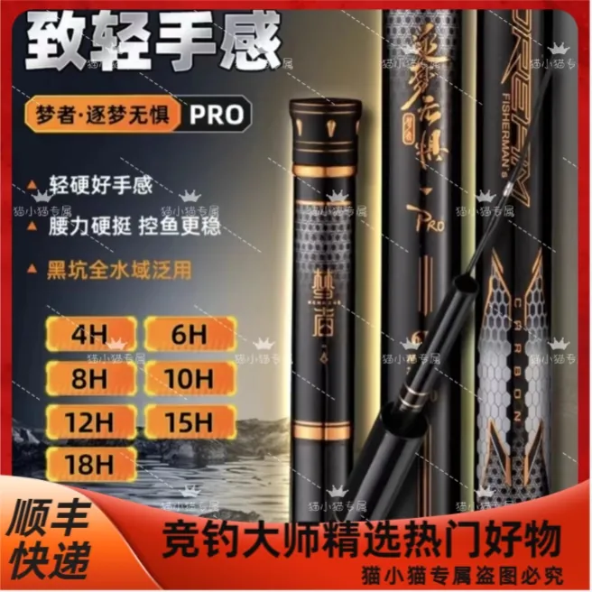 梦者逐梦无惧PRO黑坑钓竿超轻硬4-18h烤漆产品轻盈价比专属轻量化