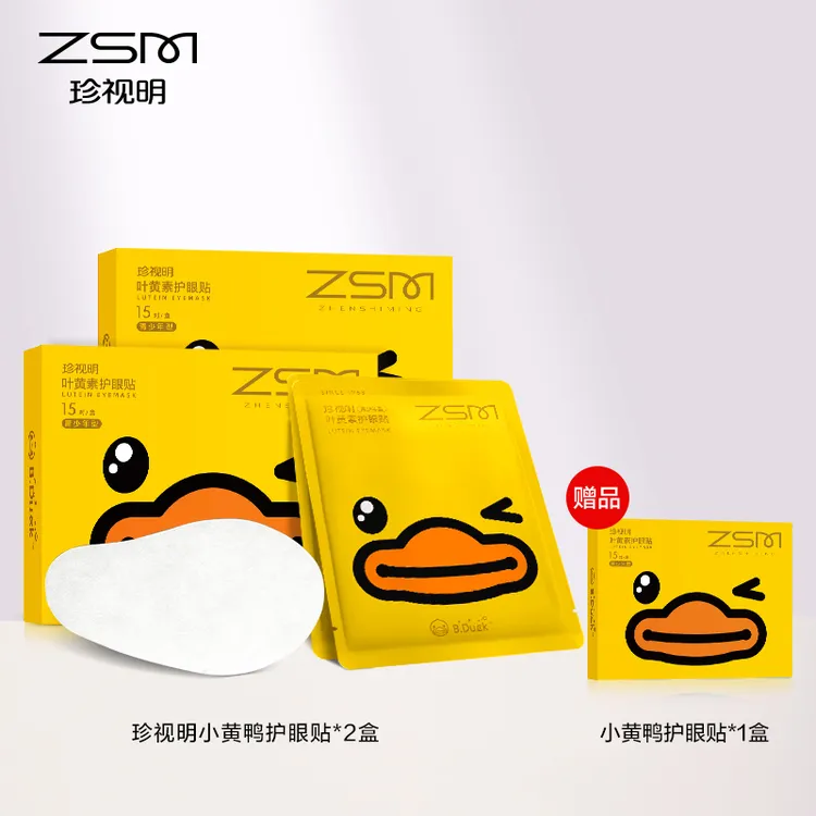 珍视明小黄鸭叶黄素护眼贴敷眼缓解舒缓眼部视频- R