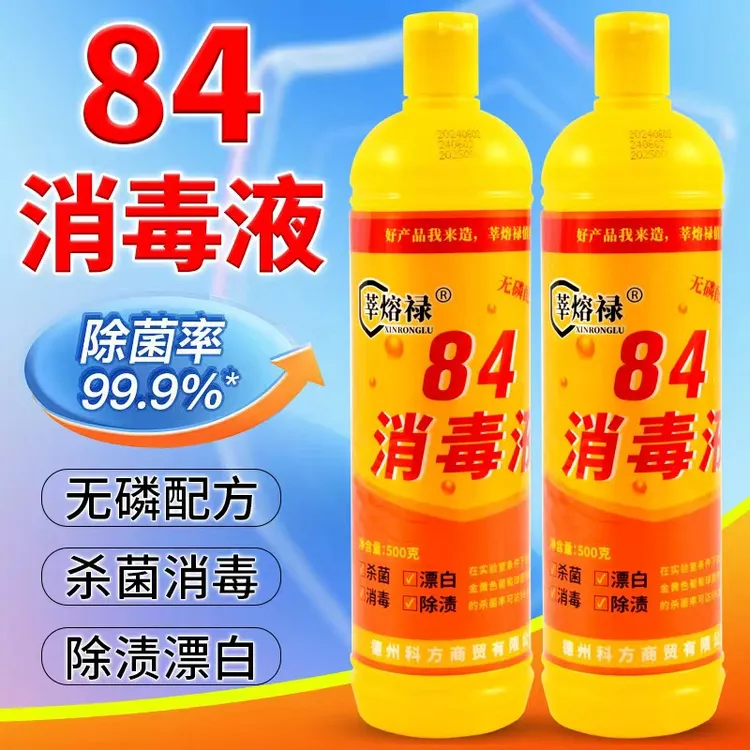 正品黄瓶84消毒液消毒水家用衣物漂白水厕所地板杀菌宠物除味除垢