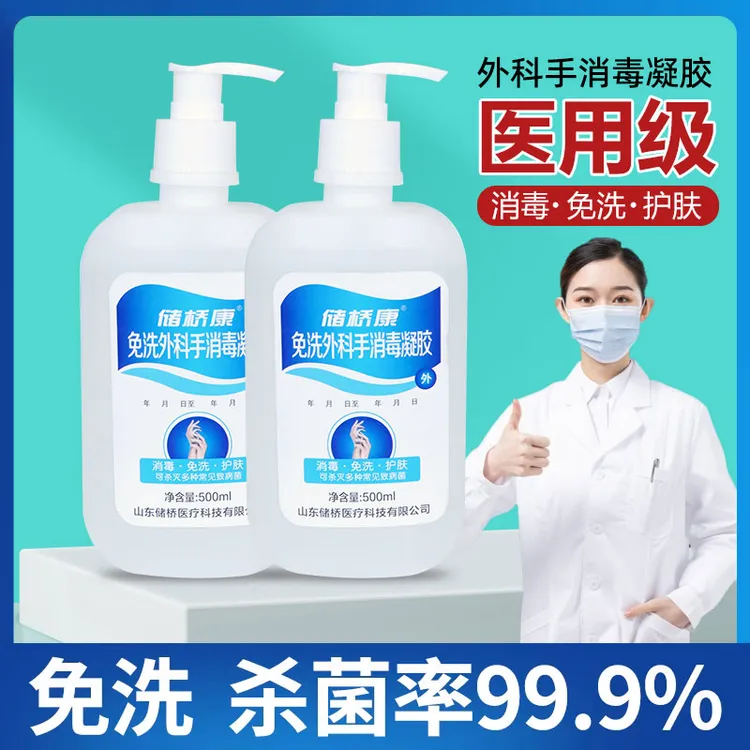 消毒杀菌家用抗菌洗手液凝胶可批发杀菌便携酒精免洗医用消毒液