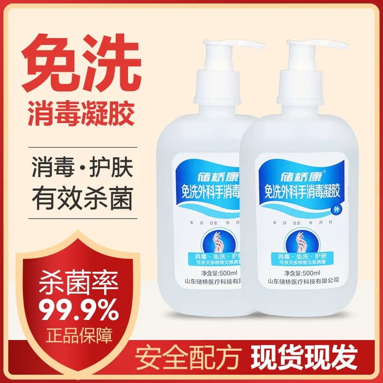 家用杀菌医用消毒洗手液消毒液酒精便携凝胶免洗抗菌可批发杀菌
