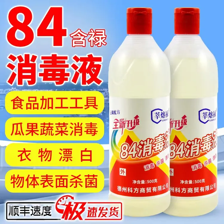 84消毒液家用杀菌消毒水漂白衣物防病毒宾馆室内杀菌消毒去异味