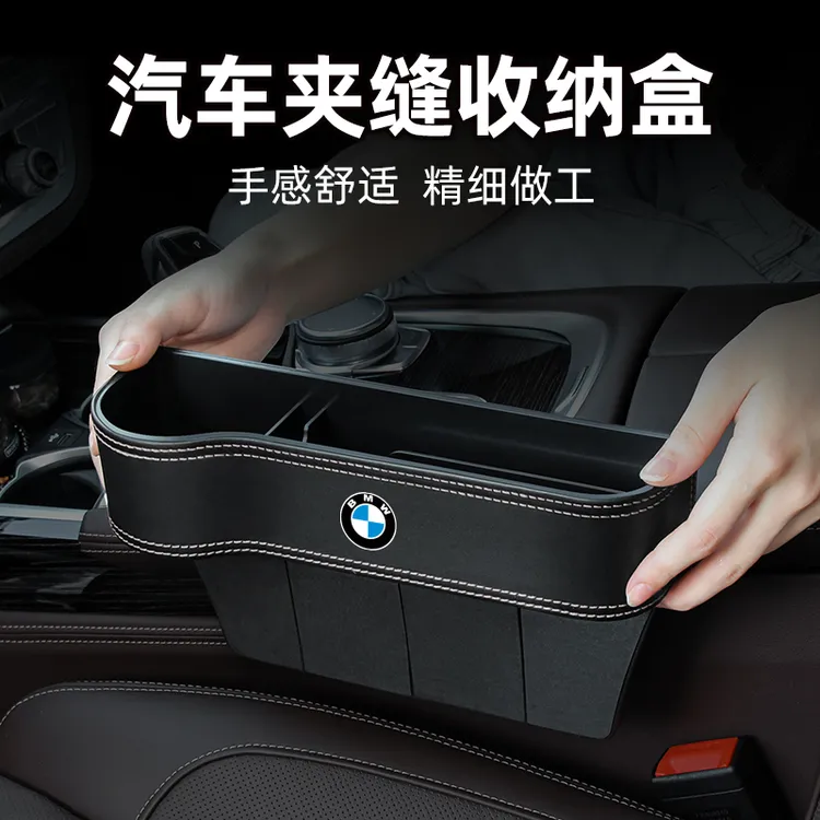 汽车用品大全车载好物座椅夹缝隙储物盒 车内装饰露营 收纳盒神器