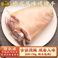 【顺丰/京东】【古法浸腌】德式风味咸猪手650g-750g/袋咸蹄膀大肘子