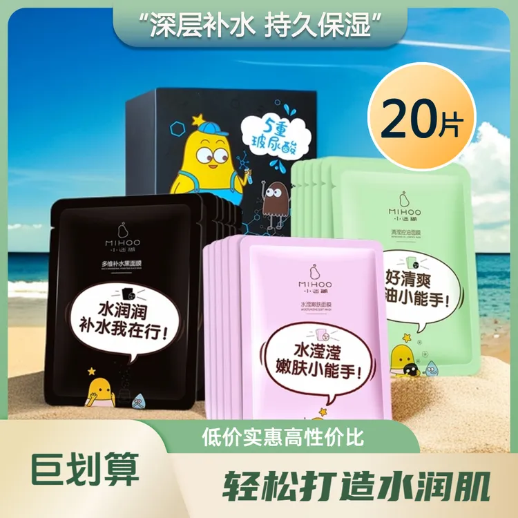 小迷糊多维补水面膜提亮去黄气暗沉保湿紧致水润清洁面膜补水保湿