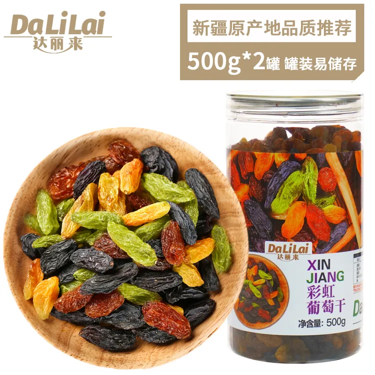 达丽来/Dalilai【新疆直发】彩虹葡萄干正宗特产吐鲁番玫瑰红无核白