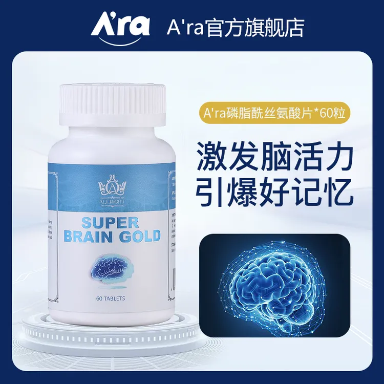 A'ra神经酸脑动力磷脂酰丝氨酸片60粒/瓶大脑营养素甲钴胺