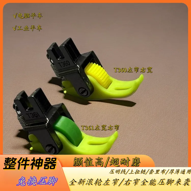 【全新滚轮左窄/右窄压脚】专业整件免换压脚神器厚薄通用方便丝滑