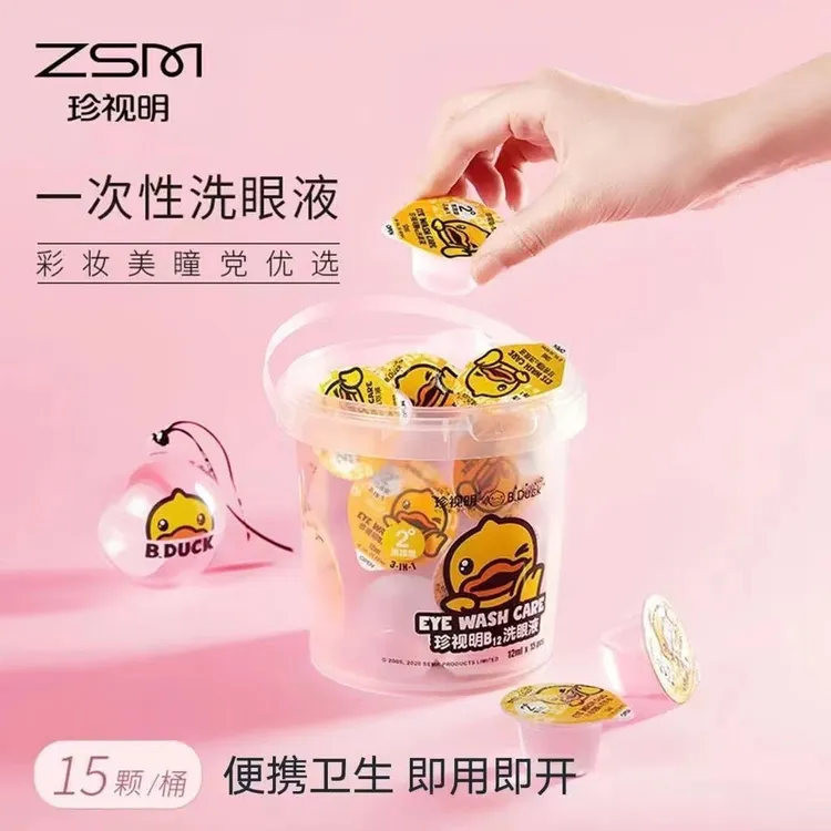 珍视明珍视明一次性洗眼液小黄鸭小包装清洁眼部洗眼睛水