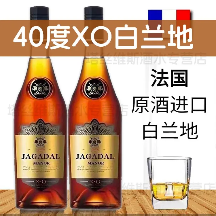 【酒庄直供】巴罗帝特XO白兰地小洋酒700ML*