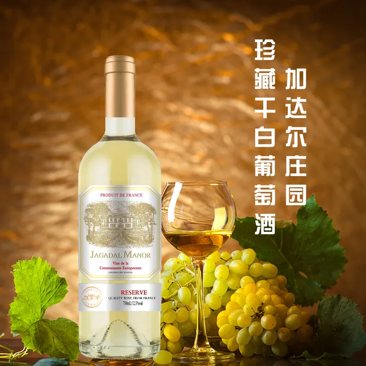 【酒庄直供】加达尔庄园珍藏干白葡萄酒（单支泡沫）750ML*1（XDR）