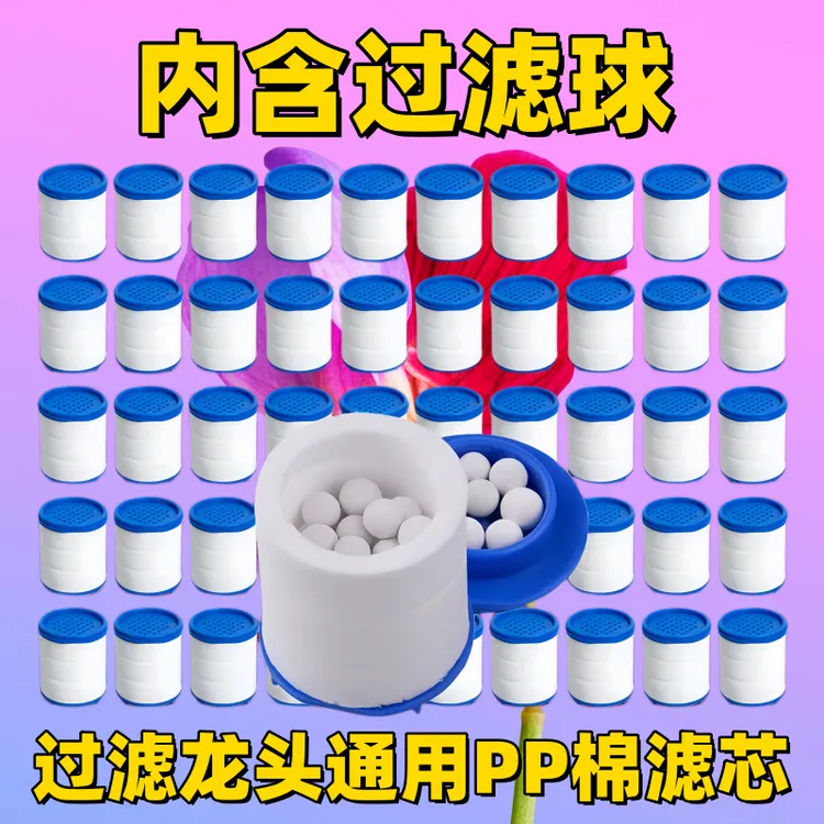 【带除氯球】pp棉滤芯水龙头过滤器厨房花洒自来水滤水器水龙头