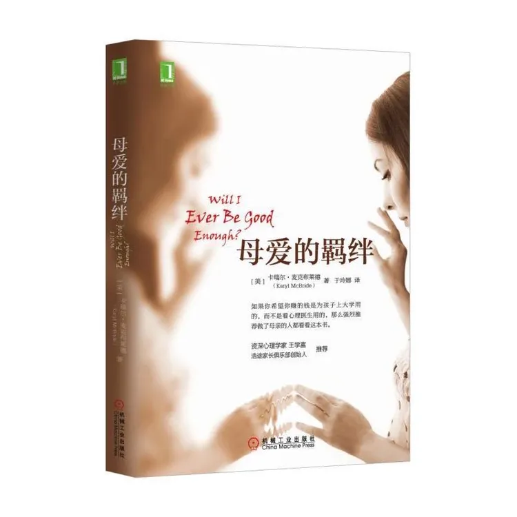 【樊登推荐】 母爱的羁绊 家庭关系处理心理学父母教育心灵修养