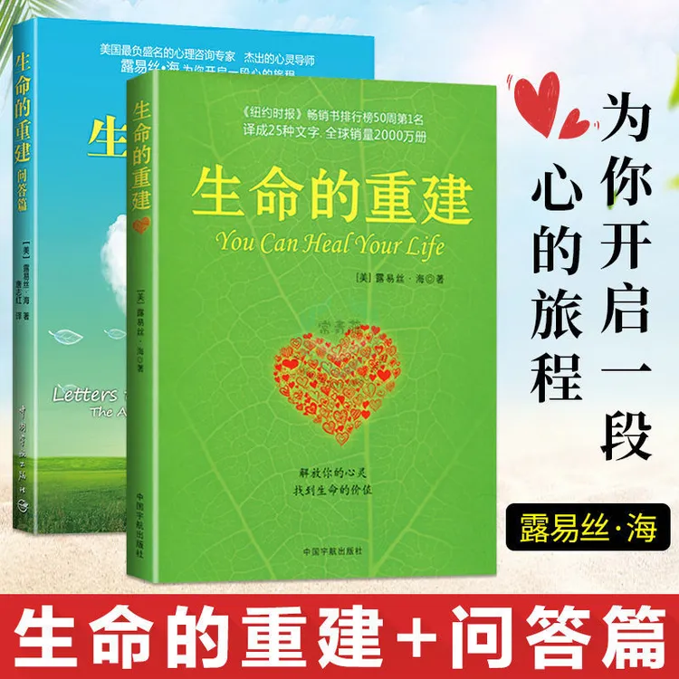 生命的重建生命的重建问答篇露易丝海心灵修养疗愈