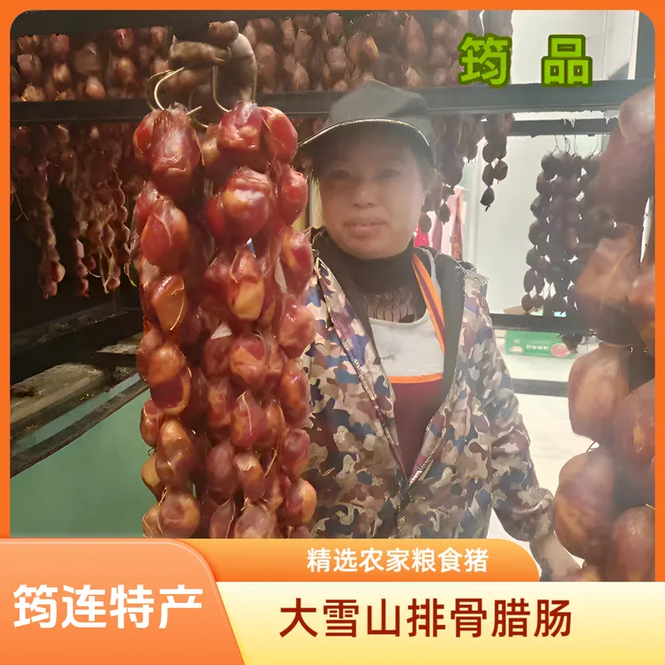筠品排骨香肠四川农家特产真空正宗土猪老腊肉腊味熏腊肉咸肉批发