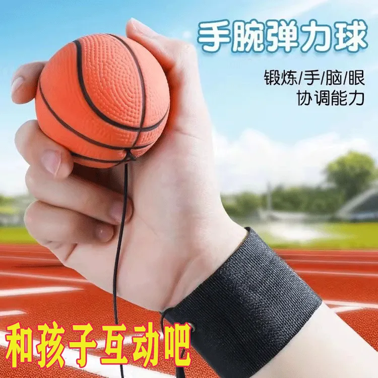蒽依户外腕力球玩具球健身魔力球橡胶弹力球反应协调老朲训练儿童