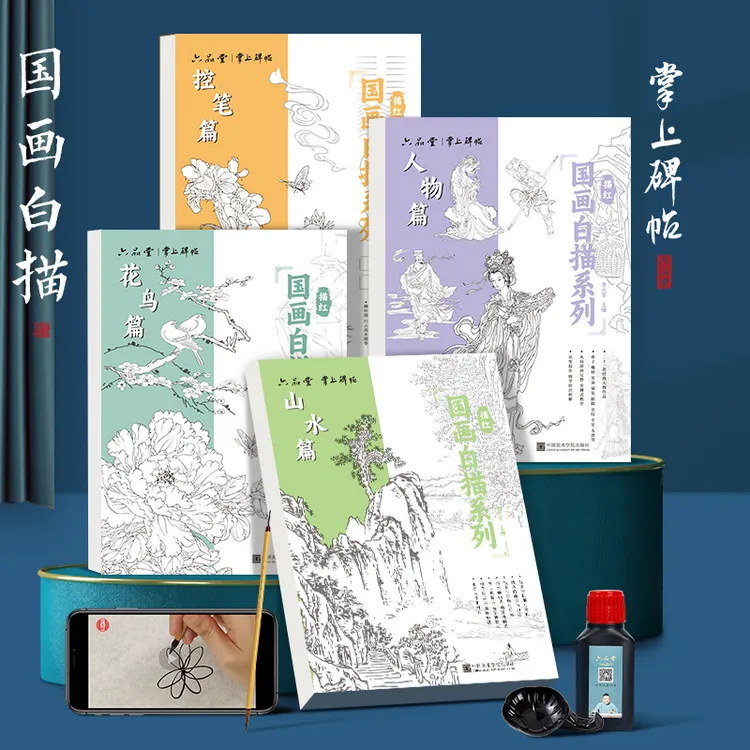 中国画白描入门工笔画底稿白描花鸟山水人物临摹画册六品堂