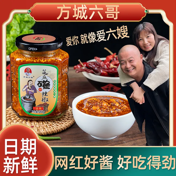 【抄底搅拌均匀在吃】芝麻辣椒酱208g川味酥香下饭酱加馍拌饭酱好吃