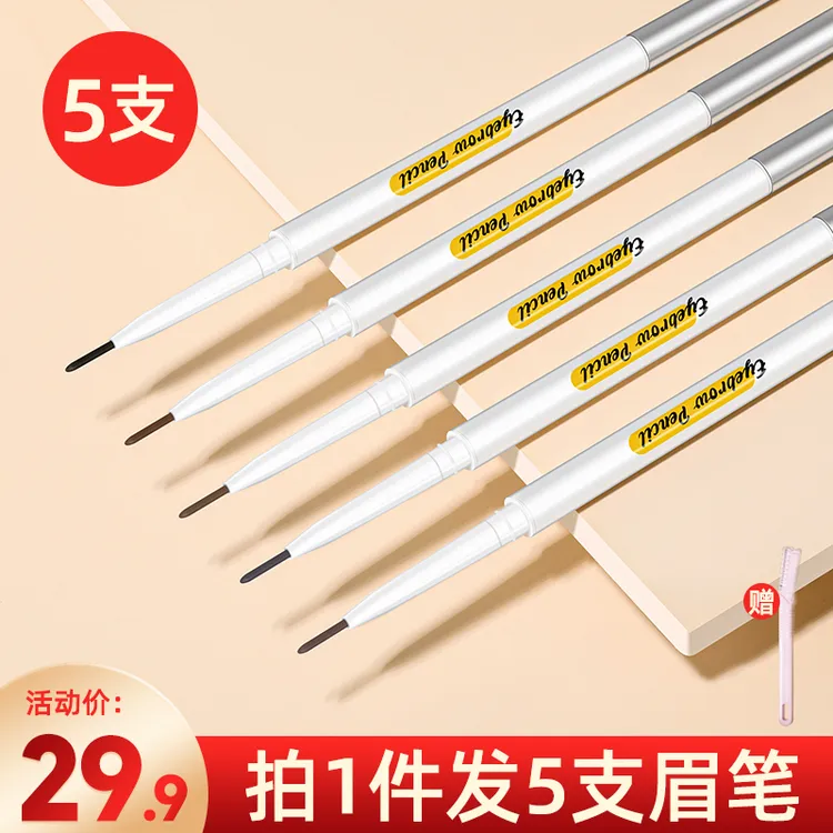 5支新款极细眉笔细芯不晕染防汗持久不易脱色化妆师专用根根分明