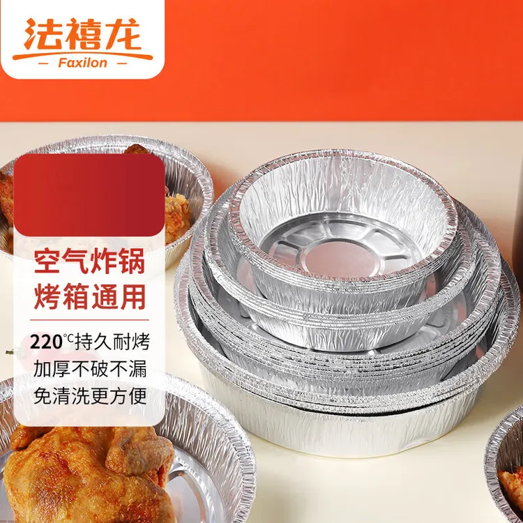 法禧龙7寸185mm30只铝箔盒空气炸锅专用适用锡纸盒烘焙烧烤一次性