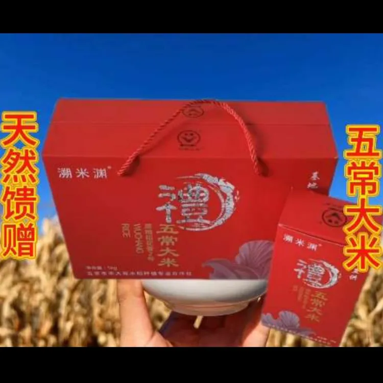 五常大米稻花香2号5公斤(五块二斤真空包装米砖)礼品盒