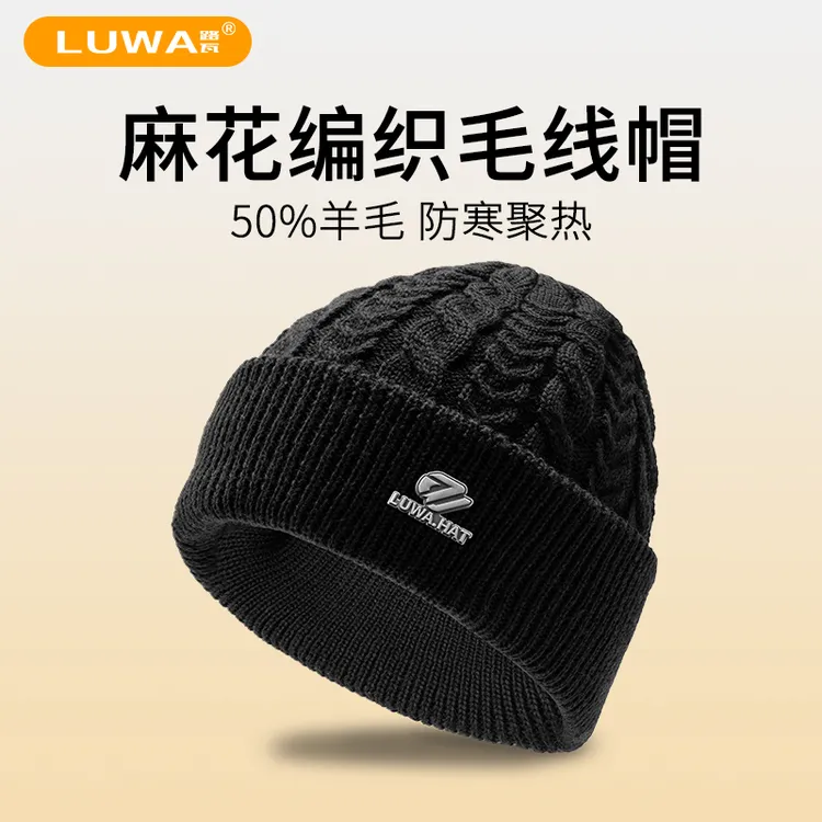 路瓦冬季真羊毛保暖加厚毛线帽男士送爸爸麻花编织针织帽防寒冷帽