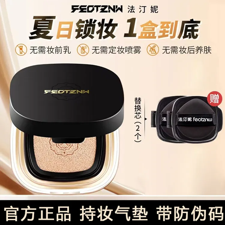 法汀妮无暇美肌持妆空气持妆气垫粉底液遮瑕隔离持久轻薄服帖