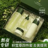 【套盒】积雪草熬夜急救四件套水乳精华修护抗氧化补水提亮礼盒