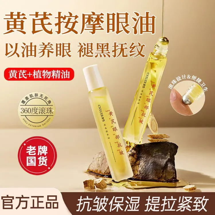 眼部滚珠精华油抗皱淡细纹干纹黑眼圈紧致提拉抗初老眼周滋润保湿