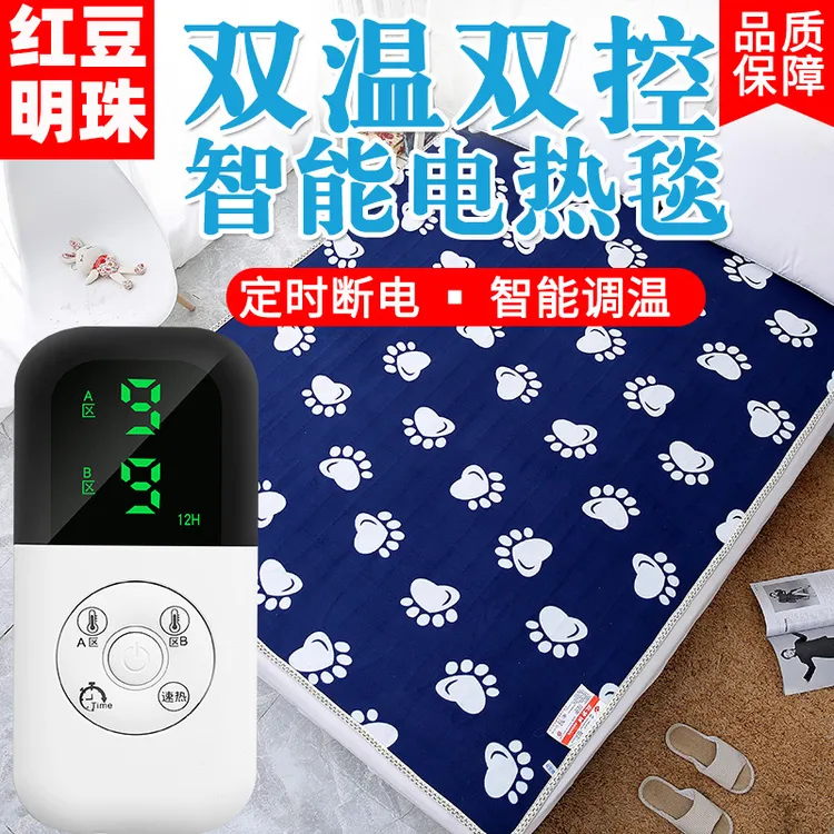 正品红豆明珠电热毯电褥子双人双控安全家用官方旗舰店加大